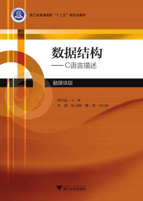 数据结构——C语言描