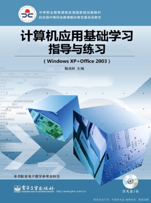 计算机应用基础学习指