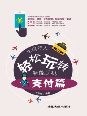 中老年人轻松玩转智能