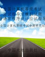 全国计算机等级考试应