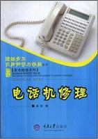 电话机修理