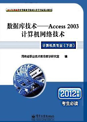 计算机类专业（下册）：数据