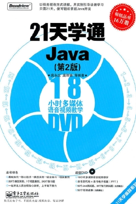 21天学通Java
