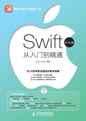 Swift从入门到精通（正