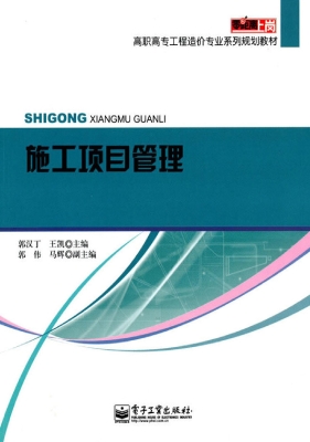 施工项目管理