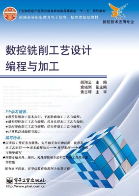 数控铣削工艺设计编程