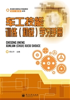 车工技能训练（初级）学习