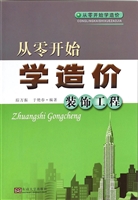 从零开始学造价——装