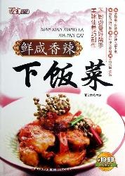 鲜咸香辣下饭菜