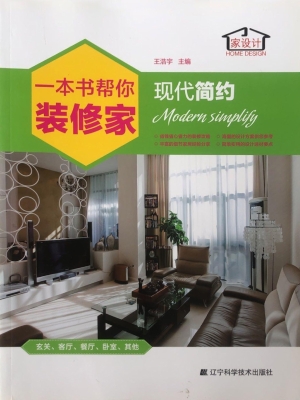 一本书帮你装修家——