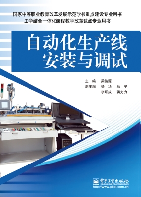 自动化生产线安装与调