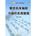 数控机床编程与操作实