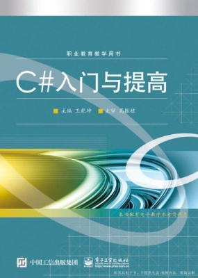 C#入门与提高