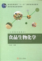 食品生物化学