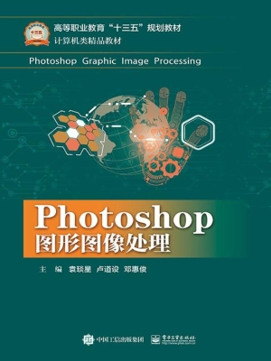 Photoshop图形图像处