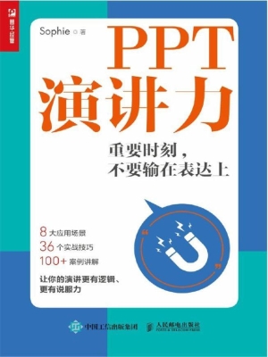 PPT演讲力——重要时