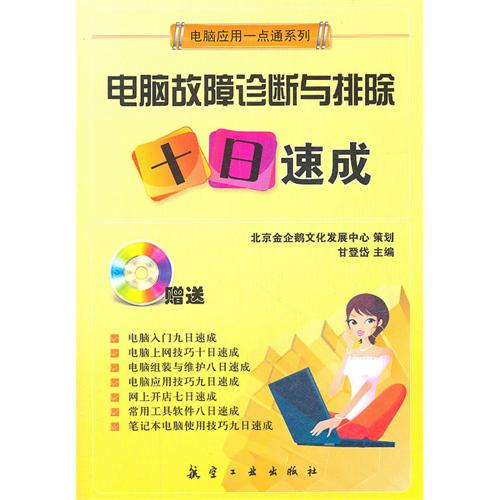 一点通系列：电脑故障诊