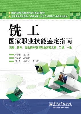 铣工国家职业技能鉴定