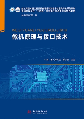 微机原理与接口技术