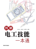 图解电工技能一本通
