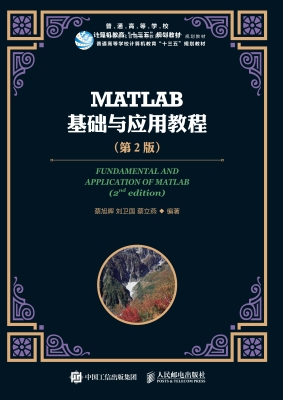MATLAB基础与应用教程