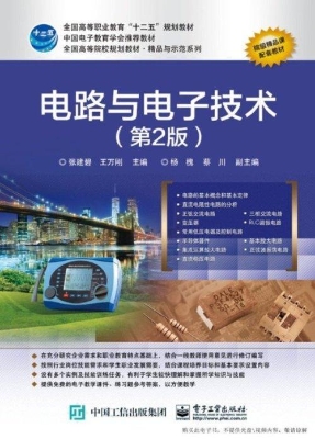 电路与电子技术