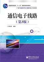 通信电子线路