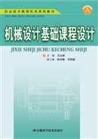 机械设计基础课程设计