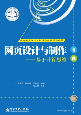 网页设计与制作——基