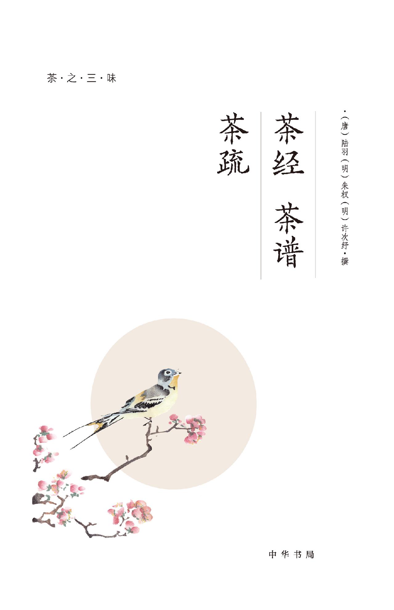 茶之三味（套装）（全四册）