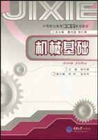 机械基础