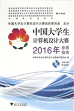 中国大学生计算机设计