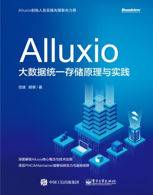 Alluxio——大数据统