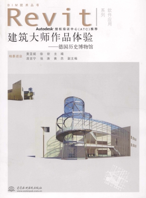 建筑大师作品体验——
