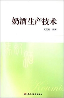 奶酒生产技术