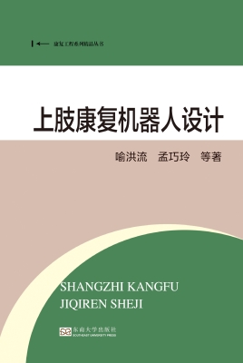 上肢康复机器人设计