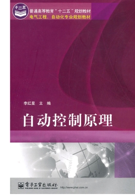 自动控制原理
