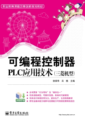 可编程控制器PLC应用
