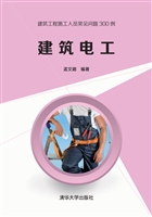建筑电工