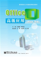 Office高级应用（Office