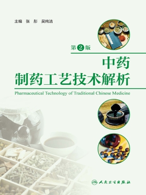 中药制药工艺技术解析