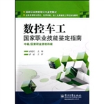 数控车工国家职业技能