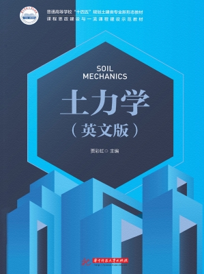土力学（英文版）