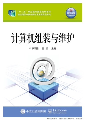 计算机组装与维护