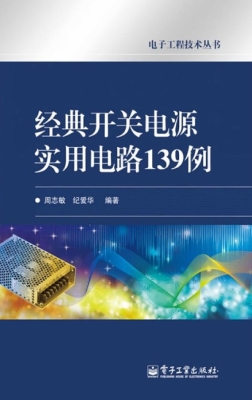 经典开关电源实用电路