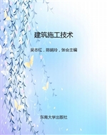 建筑施工技术