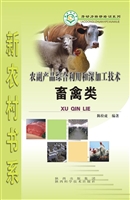农副产品综合利用和深
