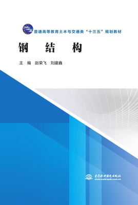 钢结构