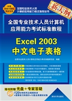 全国专业技术人员计算