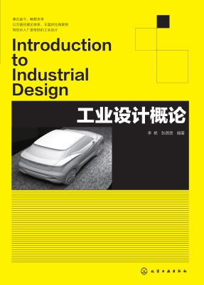 工业设计概论